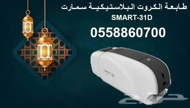 طابعة كروت بلاستيكية Smart 0