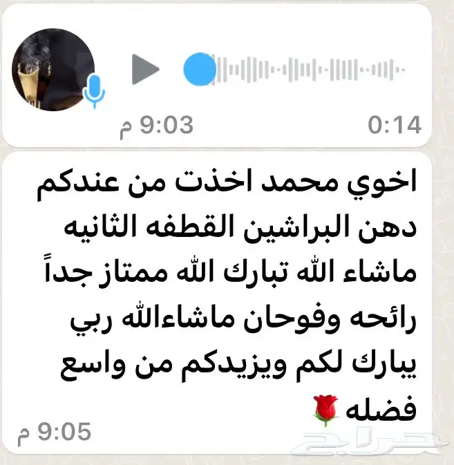 براشين بخوري عطري 2