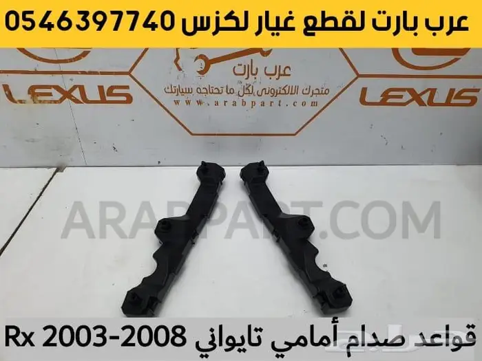 صدام كبوت رفرف شمعة اسطب قطع غيار لكزس ار اكس RX 2003 2008 1