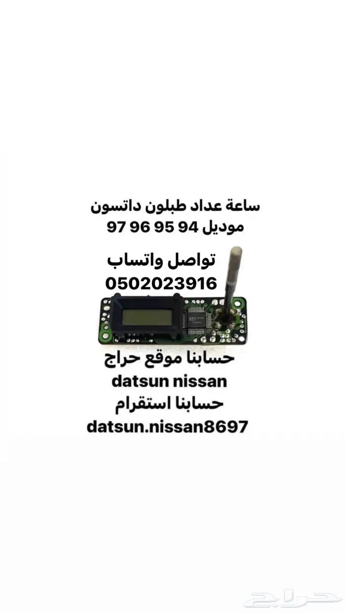قطع غيار عداد طبلون ددسن خريطة شريحة موديل 94 95 96 97 2