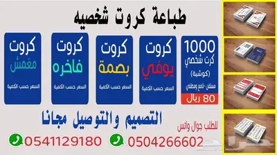 طباعة كروت شخصيه باقل الاسعار 0