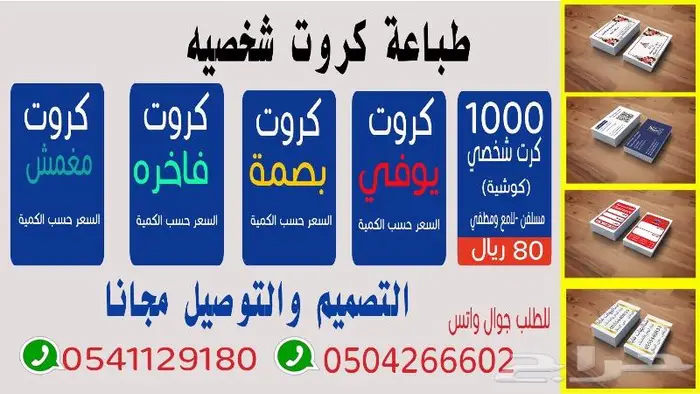 طباعة كروت شخصيه باقل الاسعار 0