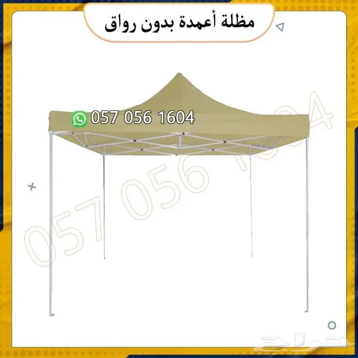 مظلة.خيمة .برواق و بدون رواق 2
