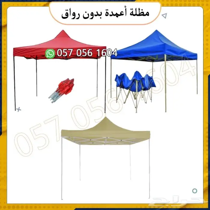 مظلة.خيمة .برواق و بدون رواق 4