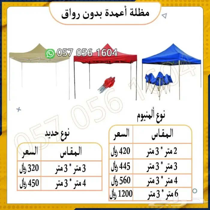مظلة.خيمة .برواق و بدون رواق 7