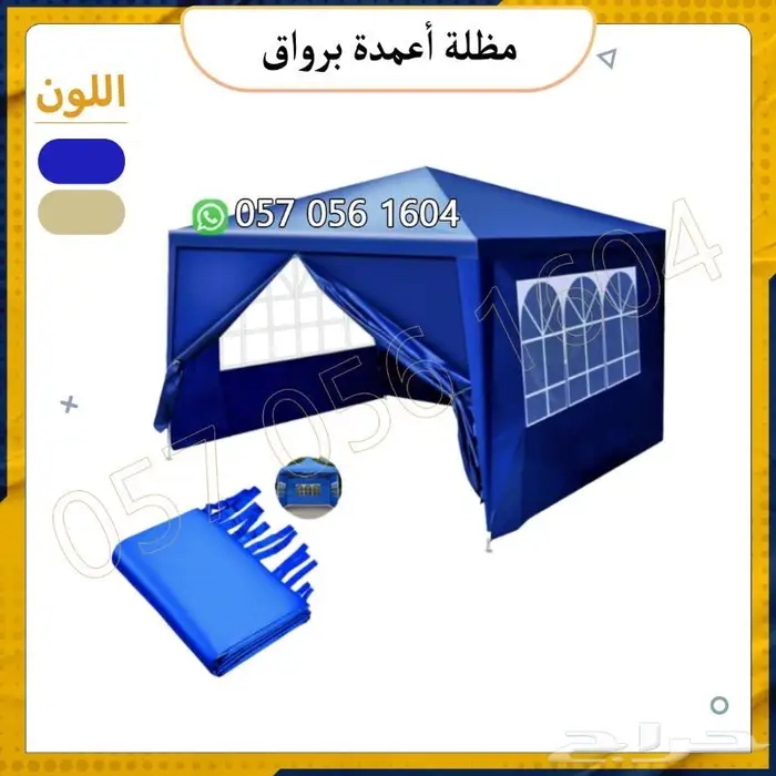 مظلة.خيمة .برواق و بدون رواق 0