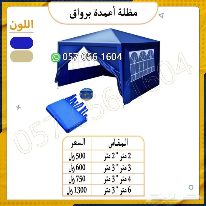 مظلة.خيمة .برواق و بدون رواق 1