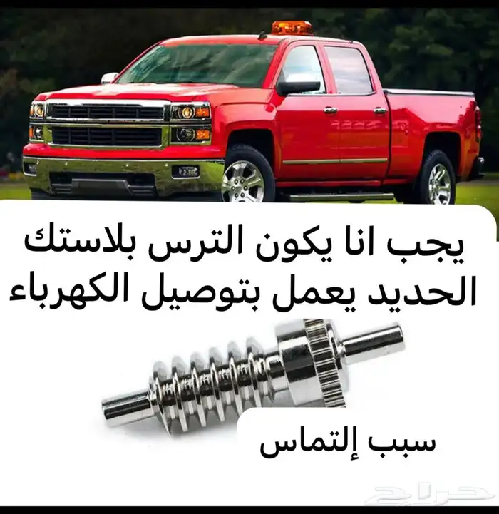 تروس مريات الصفط أمريكي 1