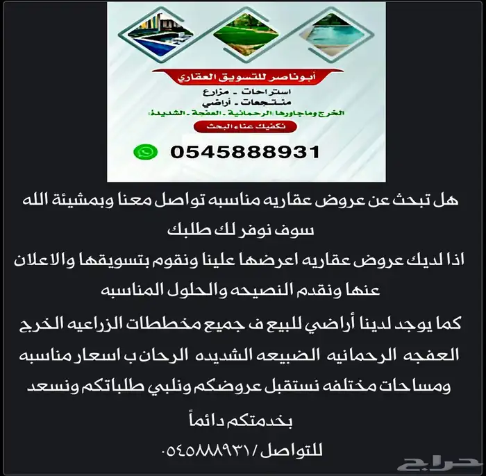 الرحمانيه العفجه الخرج الهياثم الرياض العتيق الريحان نجديه 1