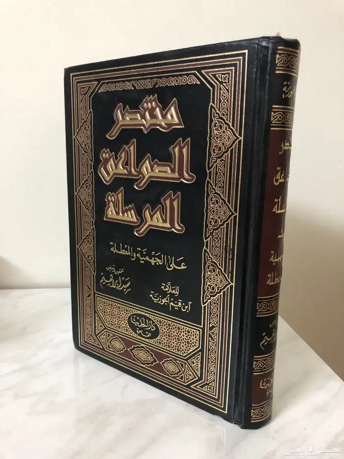كتاب مختصر الصواعق المرسلة على الجهمية والمعطلة 1