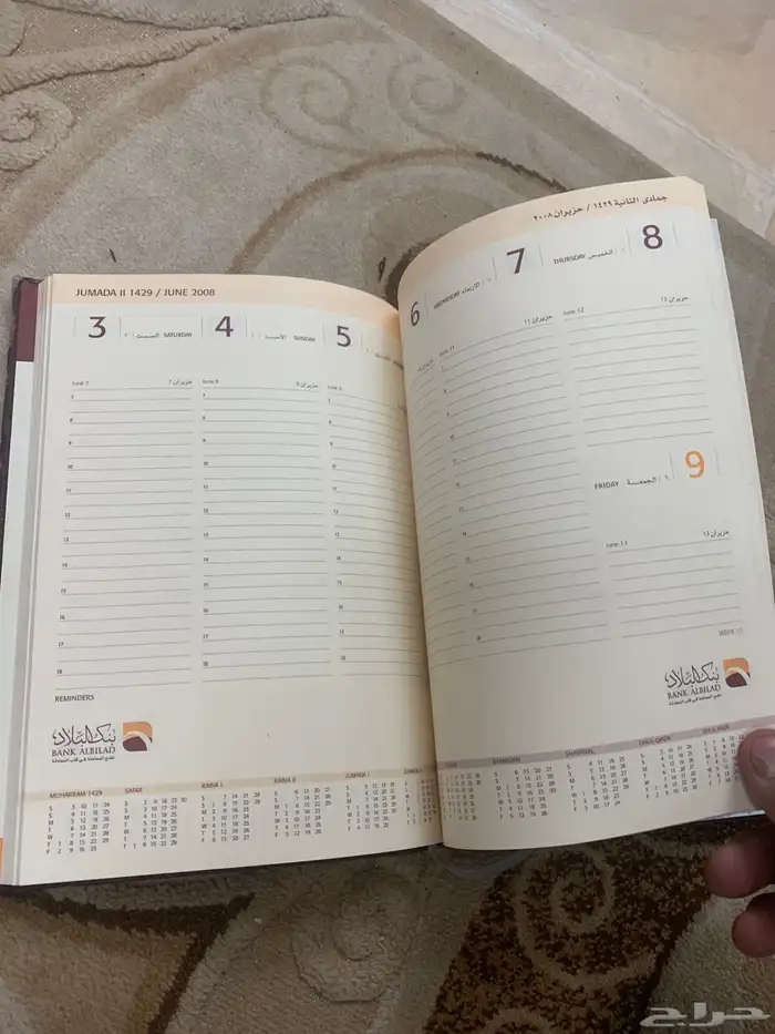 مذكرة بنك البلاد 2008 4