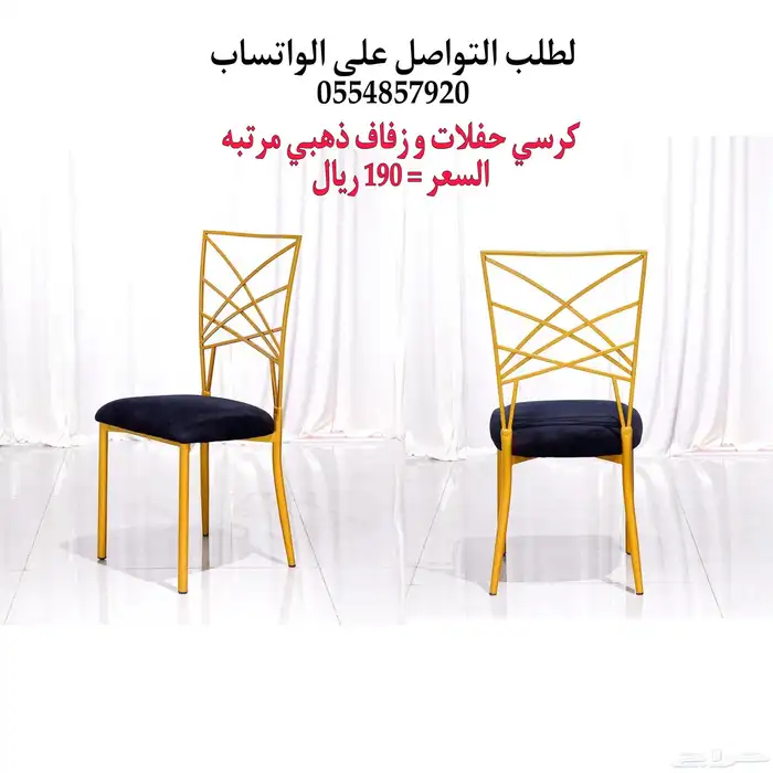 كراسي افراح و طاولات افراح وحفلات 12