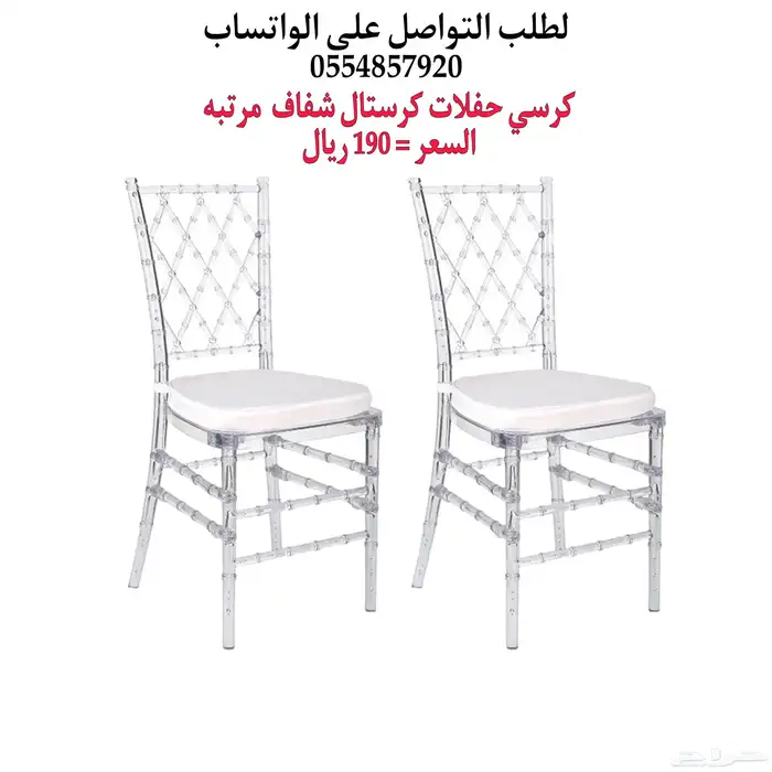 كراسي افراح و طاولات افراح وحفلات 19