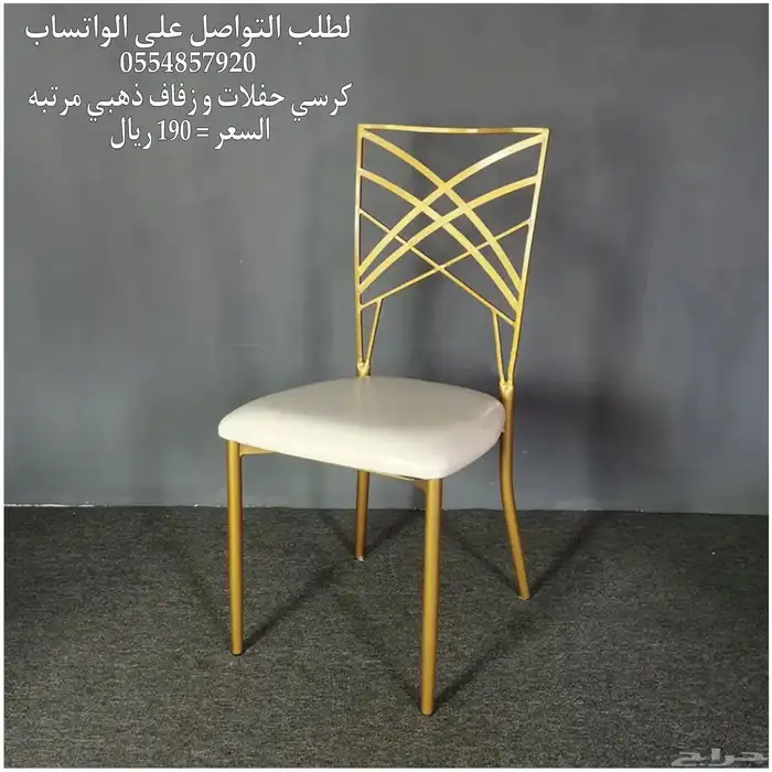كراسي افراح و طاولات افراح وحفلات 11