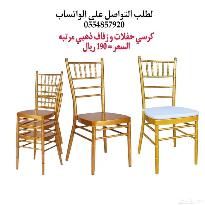 كراسي افراح و طاولات افراح وحفلات 13