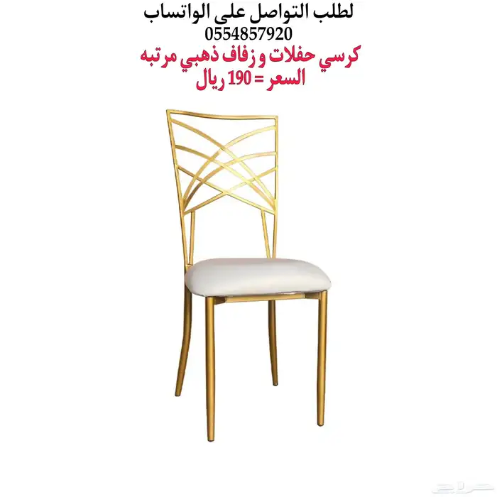 كراسي افراح و طاولات افراح وحفلات 8