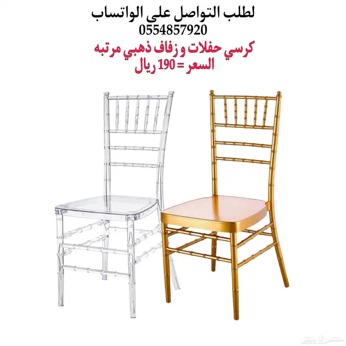 كراسي افراح و طاولات افراح وحفلات 16