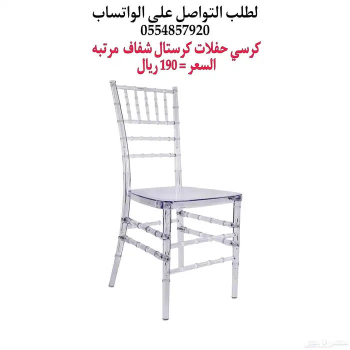 كراسي افراح و طاولات افراح وحفلات 20