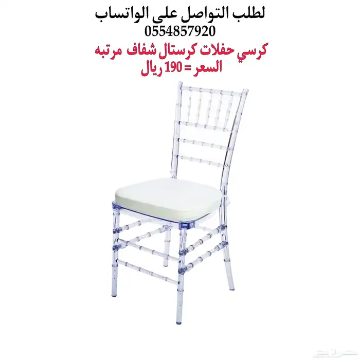 كراسي افراح و طاولات افراح وحفلات 21