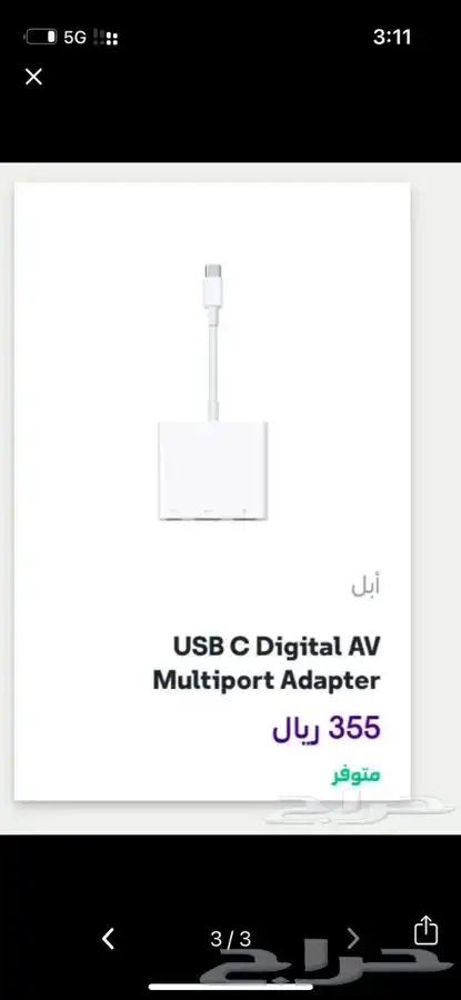 وصلة ابل 0