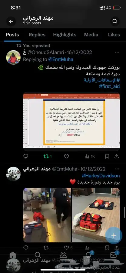 دورة اسعافات اولية 1