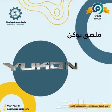 علامه شبك امامي يوكن-علامه تاهو-علامه فورد2007-2014 3