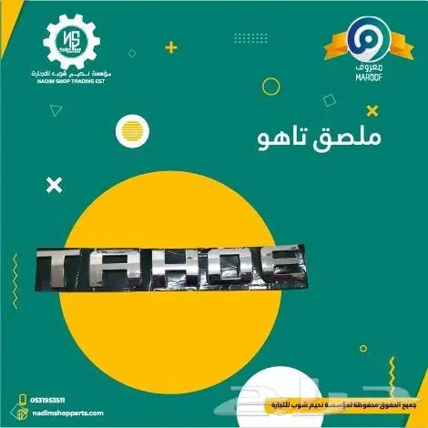 علامه شبك امامي يوكن-علامه تاهو-علامه فورد2007-2014 5