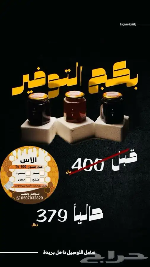 عسل مضمون وأصلي 6