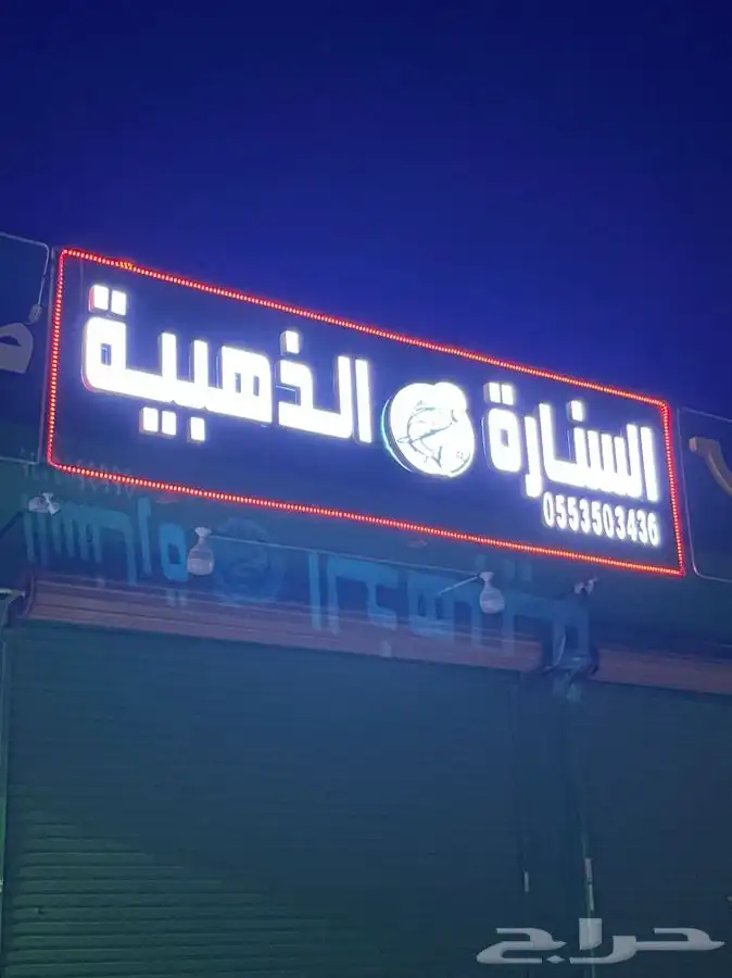حروف بارزه - كلادينج - واجهات - دعاية واعلان - مطبوعات 25