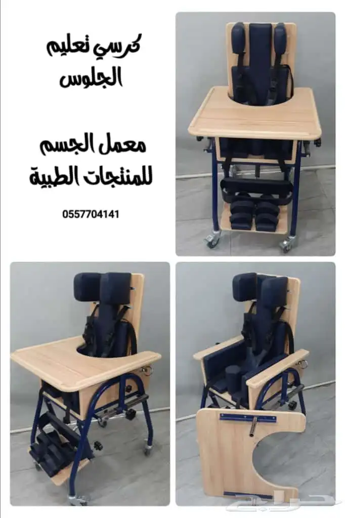 كراسي الجلوس المريحه لجلوس ذوي الاحتياجات الخاصة 0