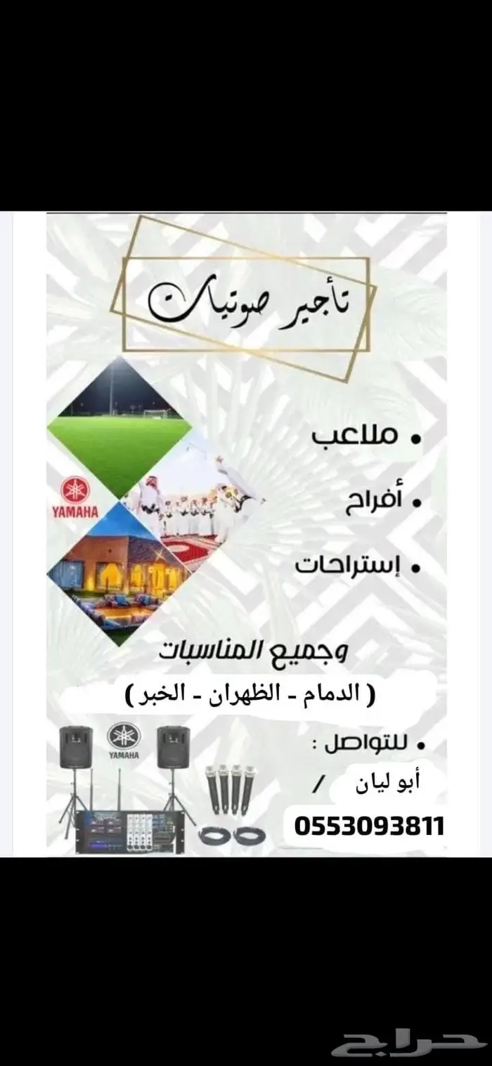 تاجير صوتيات 1