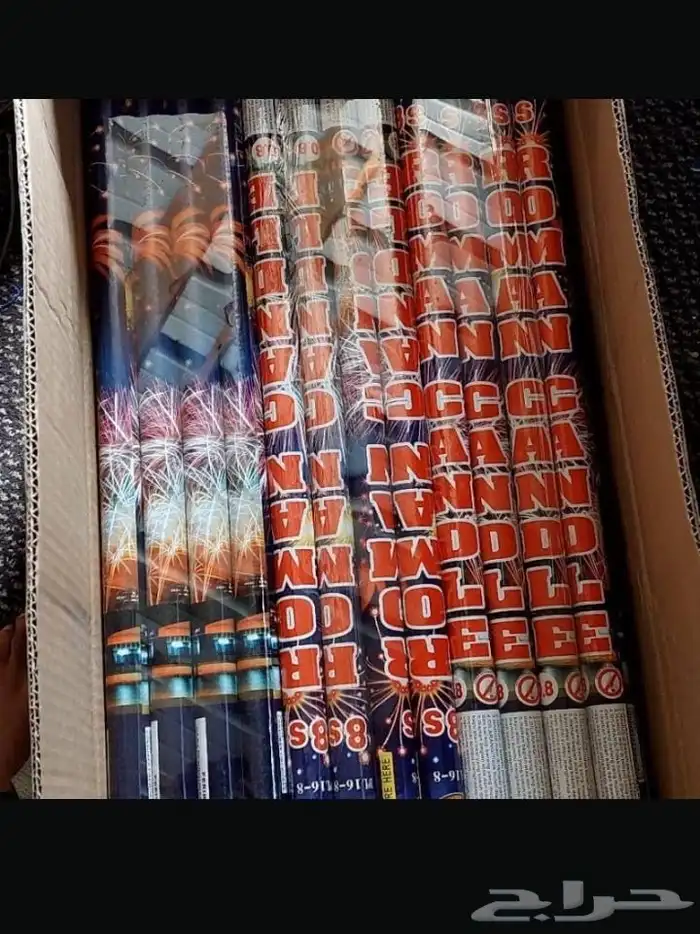 طراطيع_العاب ناريه 0