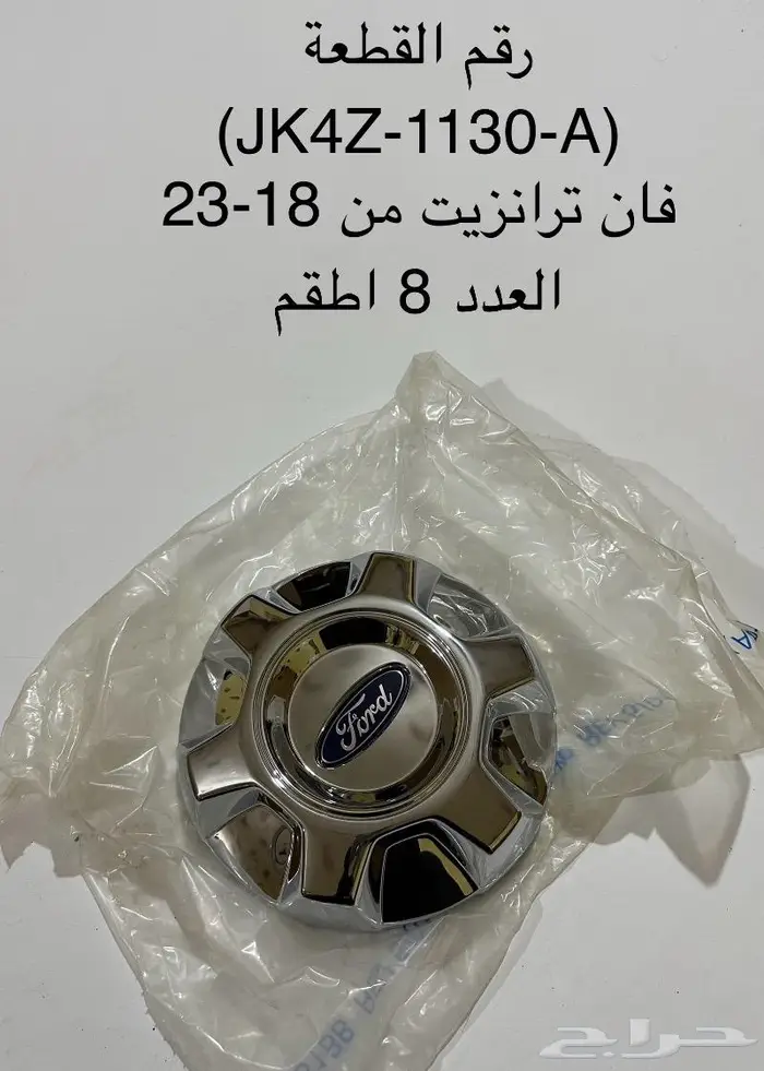 جنوط طيس فورد جديدة اصلي 13
