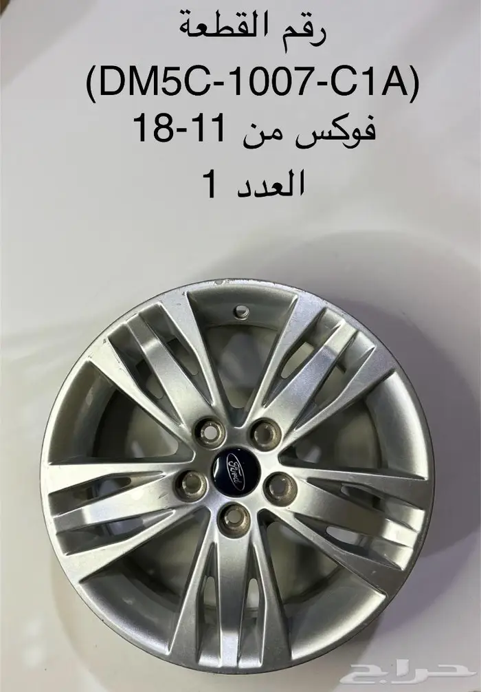 جنوط طيس فورد جديدة اصلي 5