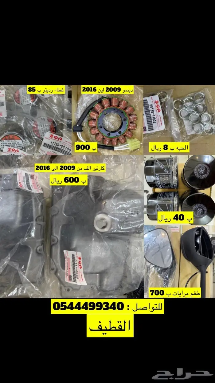 للبيع قطع دباب سوزوكي الف ريس 0