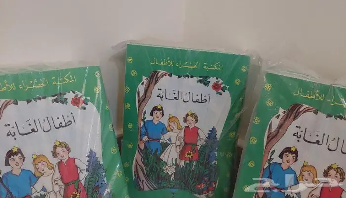 قصص المكتبة الخضراء القديمة 1