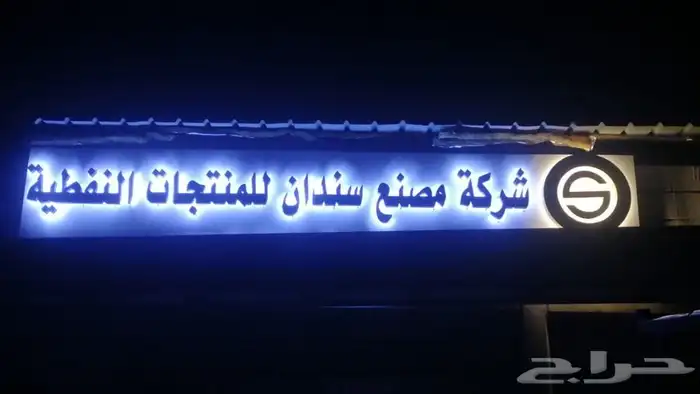 حروف بارزه - كلادينج - واجهات - دعاية واعلان - مطبوعات 5