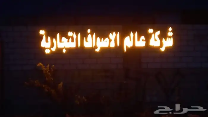 حروف بارزه - كلادينج - واجهات - دعاية واعلان - مطبوعات 15