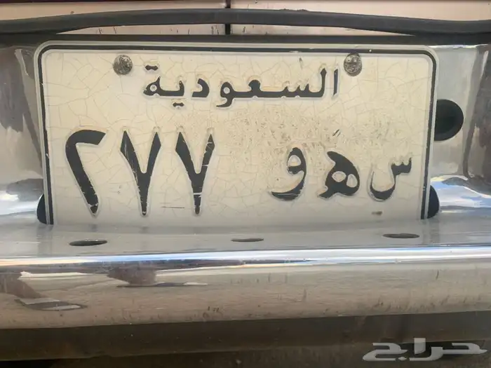 لوحه مميزه للبيع ل اعلى سوم س ه و 277 0