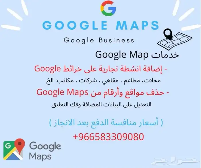 أضف نشاطك التجاري على خرائط جوجل ( الدفع بعد الإنجاز ) 1