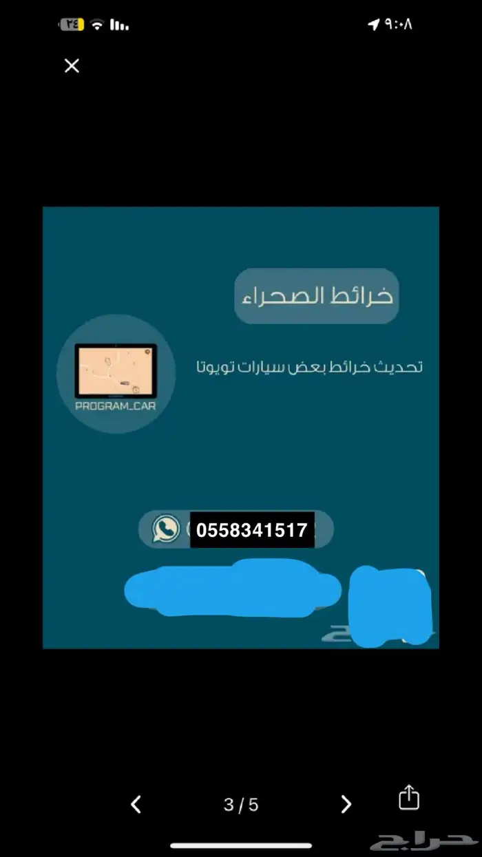 خرائط الصحراء للجوال و شاشات السيارت 4
