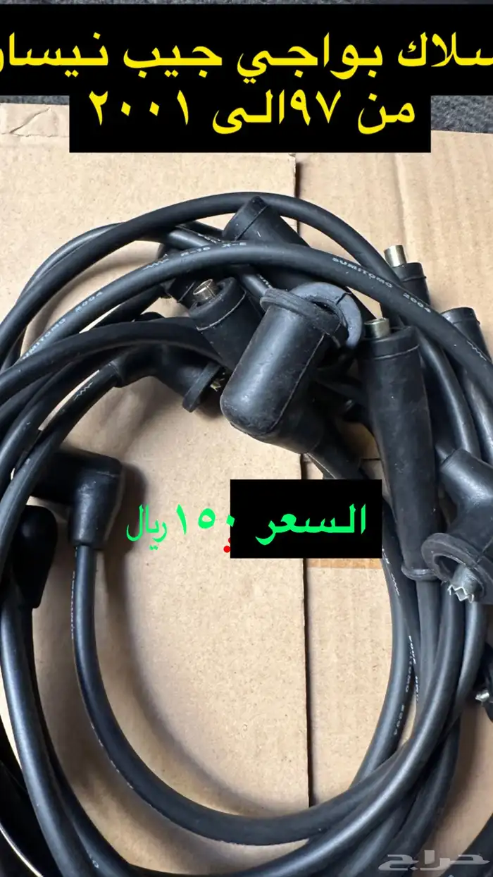 للبيع قطع غيار نيسان 4