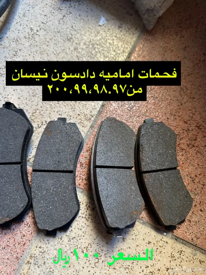 للبيع قطع غيار نيسان 9