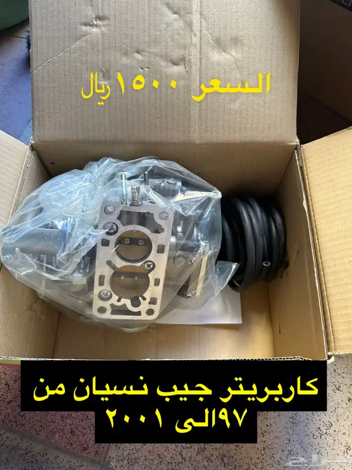 للبيع قطع غيار نيسان 1