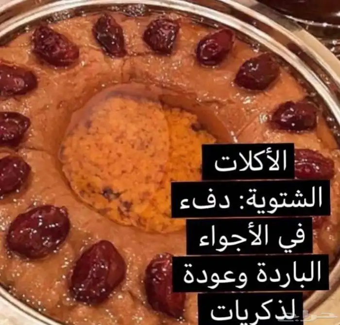 مقشوشة حايل و القشد الملكي والمصابيب 16