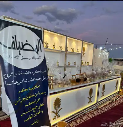 المضياف للضيافه الرجاليه والنسائيه 0