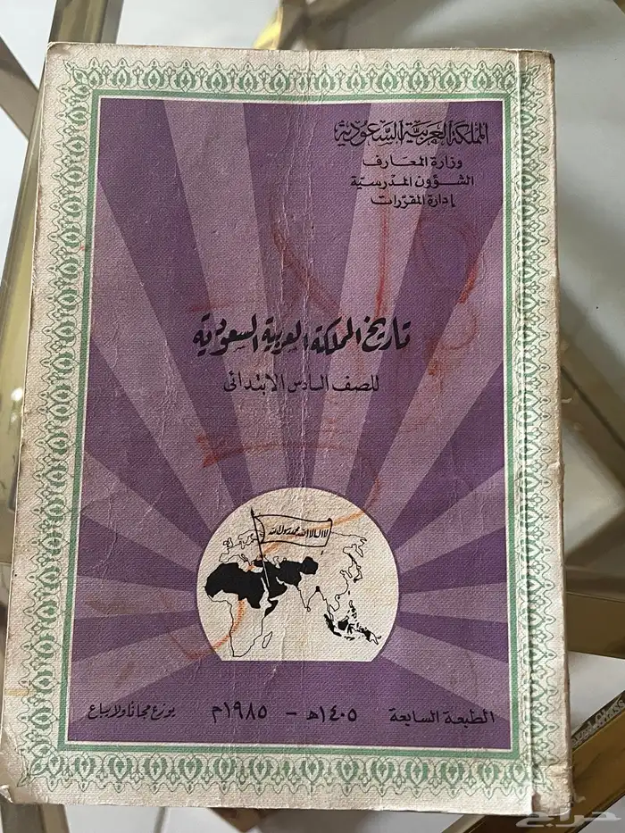 مناهج دراسية قديمة 27