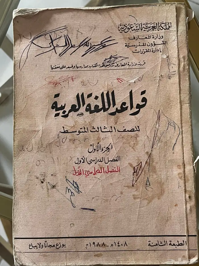 مناهج دراسية قديمة 22