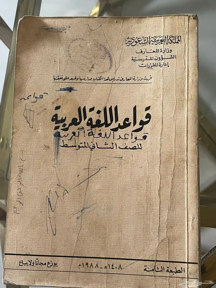 مناهج دراسية قديمة 24