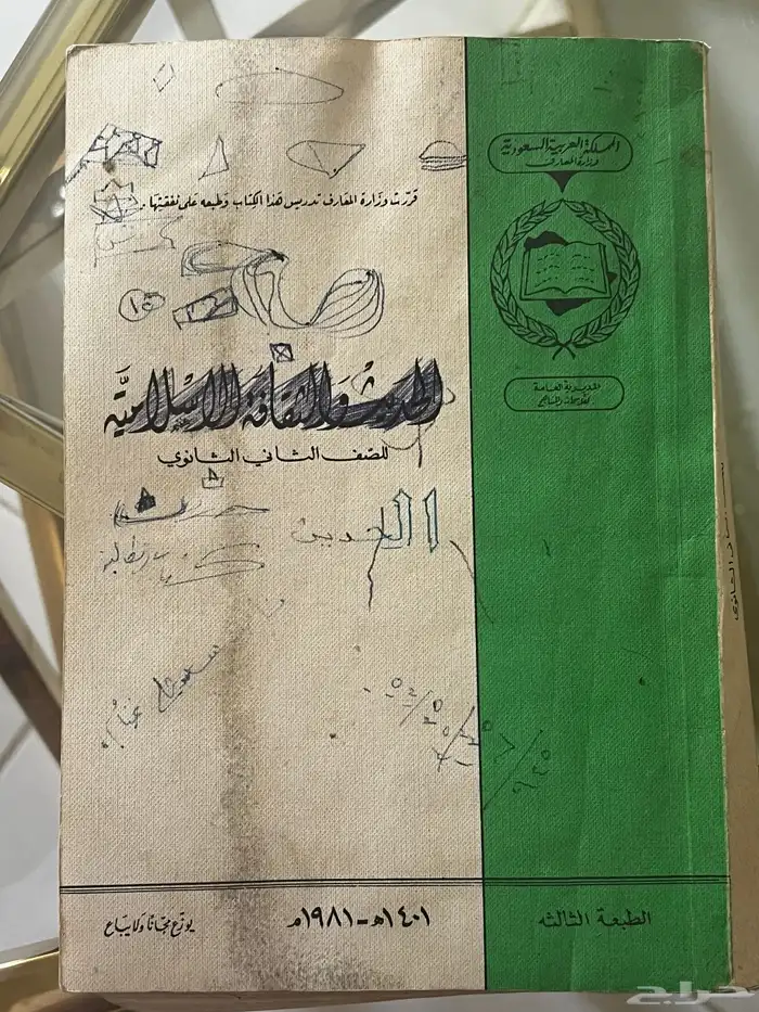 مناهج دراسية قديمة 39